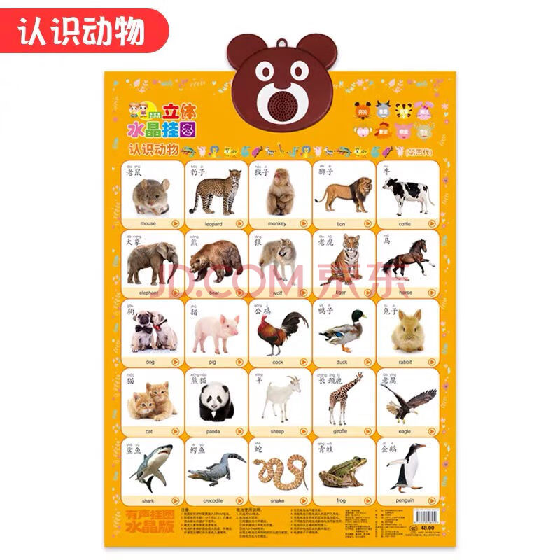 口诀表乘法表全套识字图片有声音20以内有声挂图墙贴礼物 水晶款动物