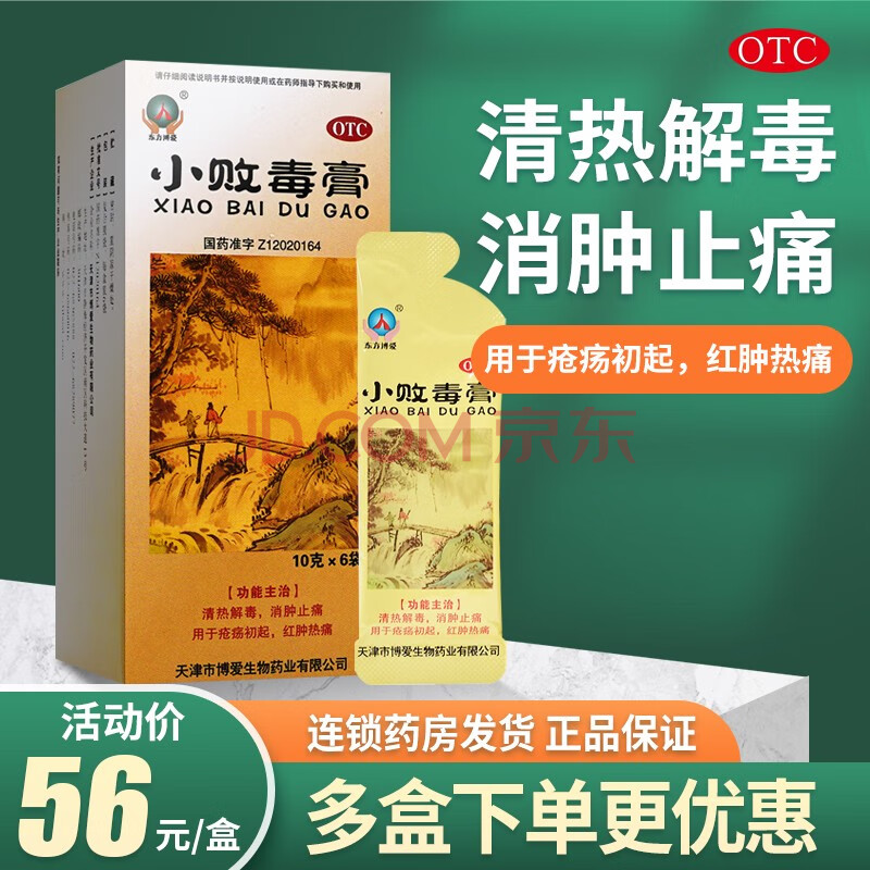 东方博爱 小败毒膏 6 袋清热解毒消肿止痛疮疡红肿 1盒装