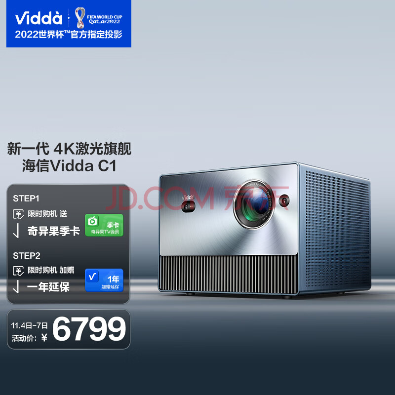 海信 Vidda C1 激光4K投影仪家用 投影机 4K超高清 卧室智能家庭影院 梯形校正 4+64G 自动对焦 0有害蓝光