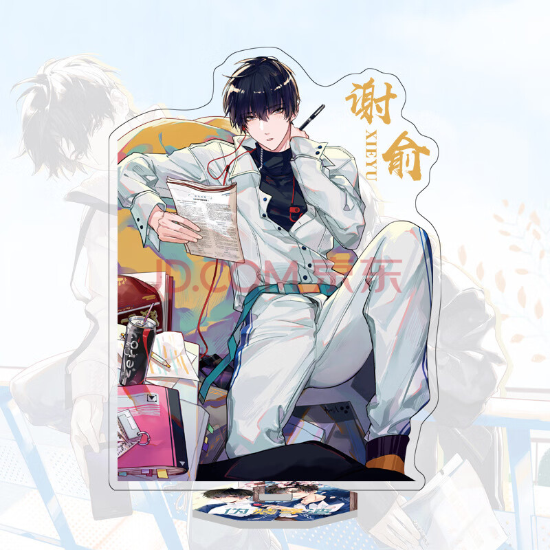 伪装学渣大立牌 贺朝谢俞周边 双面人形亚克力立牌