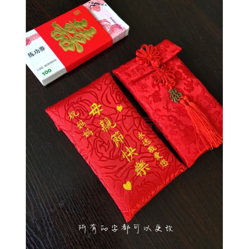 母亲节红包定制父亲节母亲节红包送爸妈生日长辈新年爷爷奶奶布艺礼金