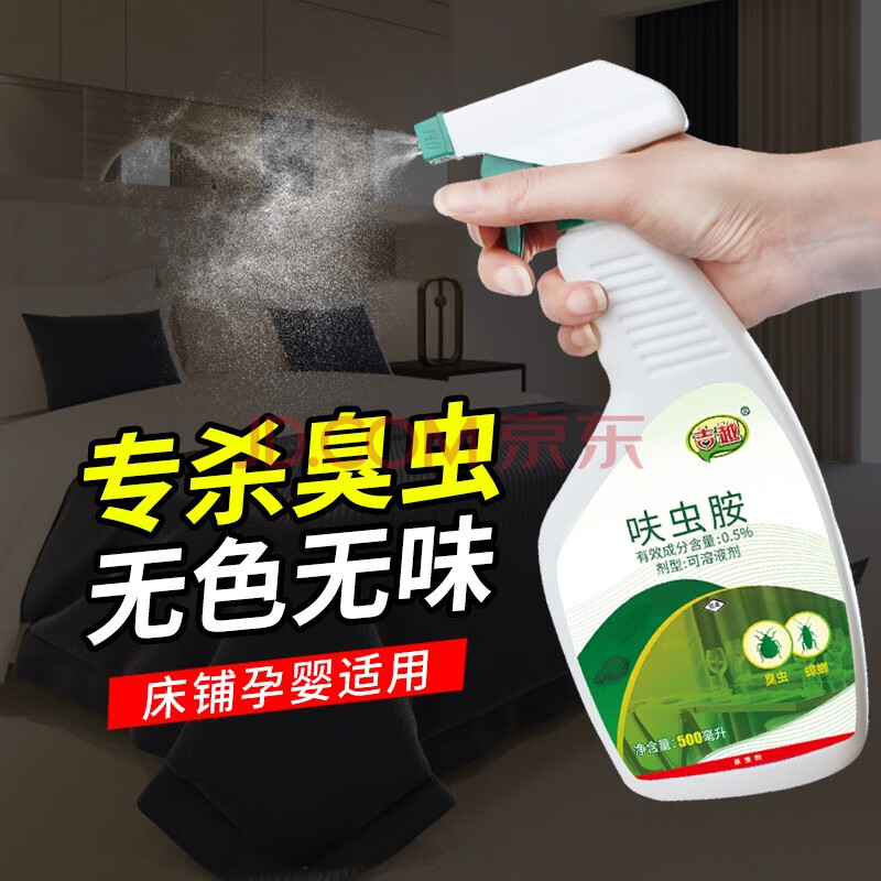 喷雾剂床板吸血虫家用床上灭臭虫净宿舍驱虫木虱杀虫剂臭虫清一扫光