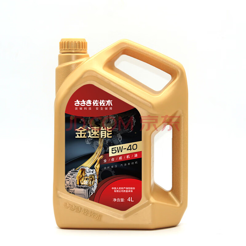 佐佐木 全合成机油汽车润滑油通用发动机机油 金速能全合成 4l 5w-40