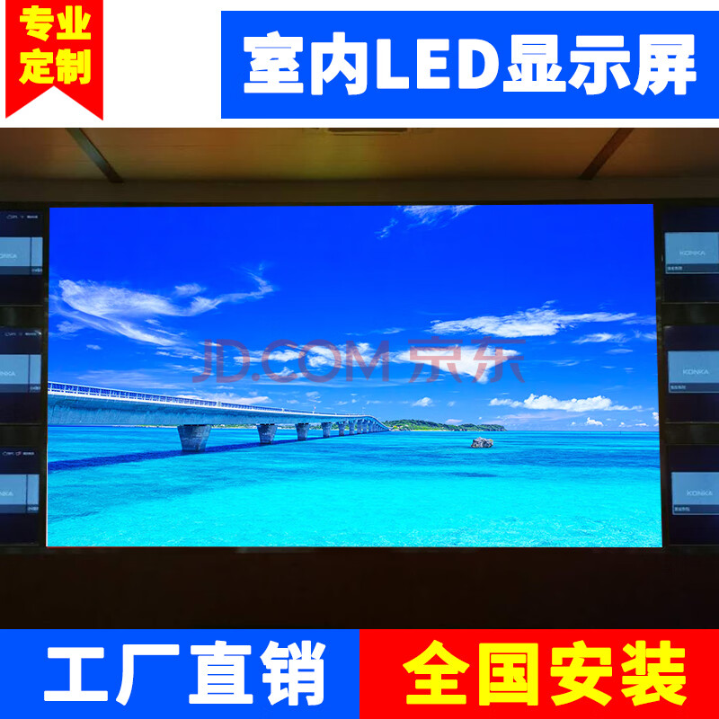 保冠 室內led顯示屏會議室液晶無縫拼接舞臺租賃屏 戶外防水門頭廣告