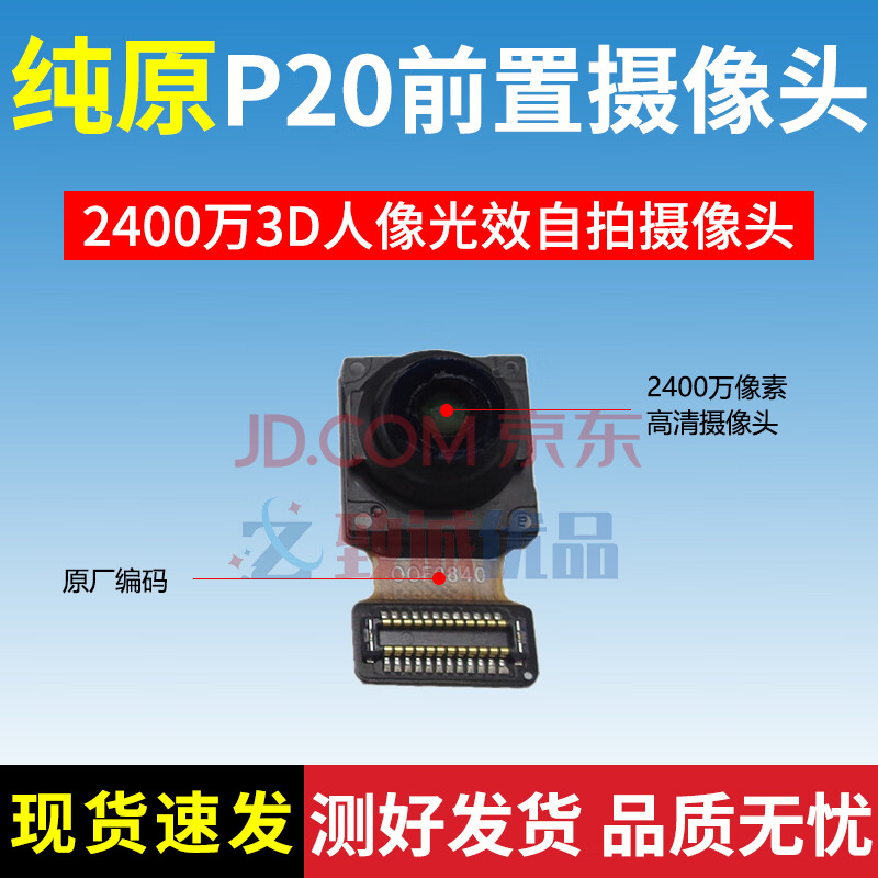 适用 华为p20pro摄像头 p30后摄像头 p30pro p20前置 后置 摄像头 p20