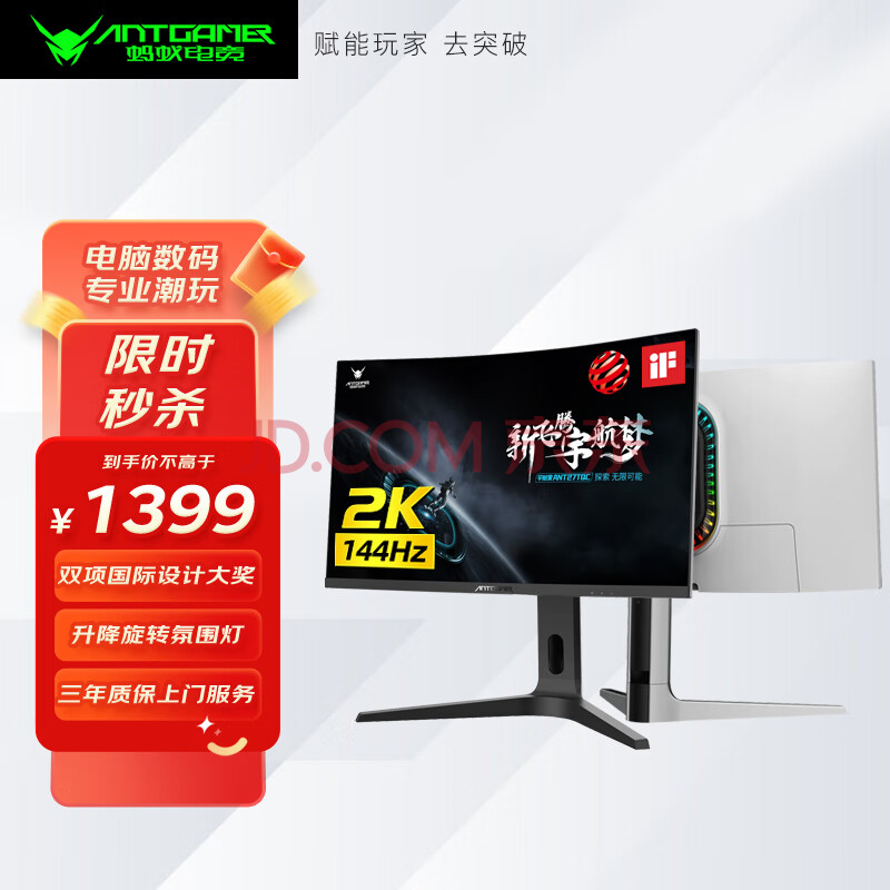 ANTGAMER蚂蚁电竞 27英寸2K高清144Hz 1000R曲面屏窄边框HDR技术1ms升降电竞游戏电脑显示器ANT27TQC冷灰色,ANTGAMER/蚂蚁电竞 27英寸2K高清144Hz 1000R曲面屏窄边框HDR技术1ms升降电竞游戏电脑显示器ANT27TQC冷灰色,第1张