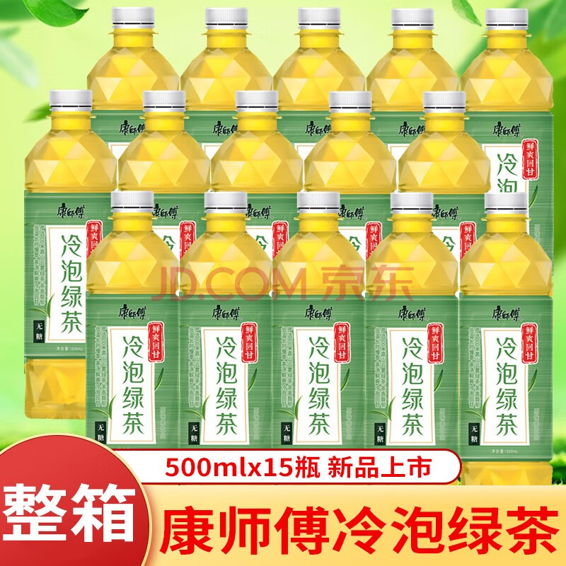 康师傅新品茉莉花茶冷泡绿茶茶饮料夏季饮品整箱批发 冷泡绿茶500ml*
