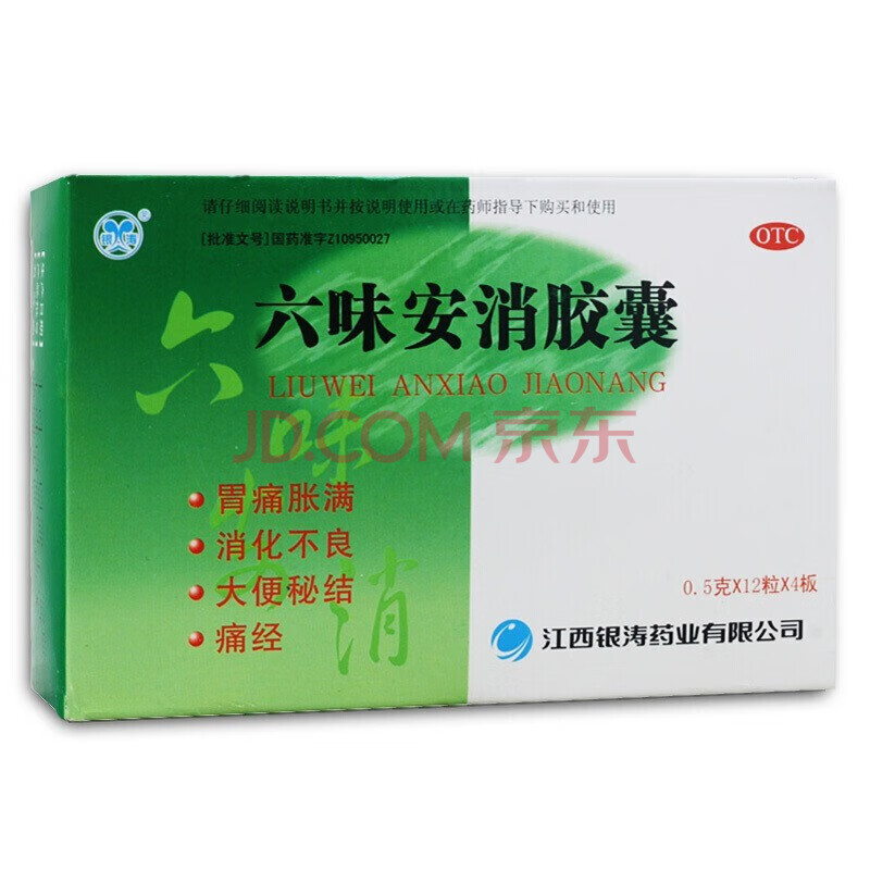 银涛 六味安消胶囊 48粒胃痛消化不良便秘痛经健脾和胃 五盒装