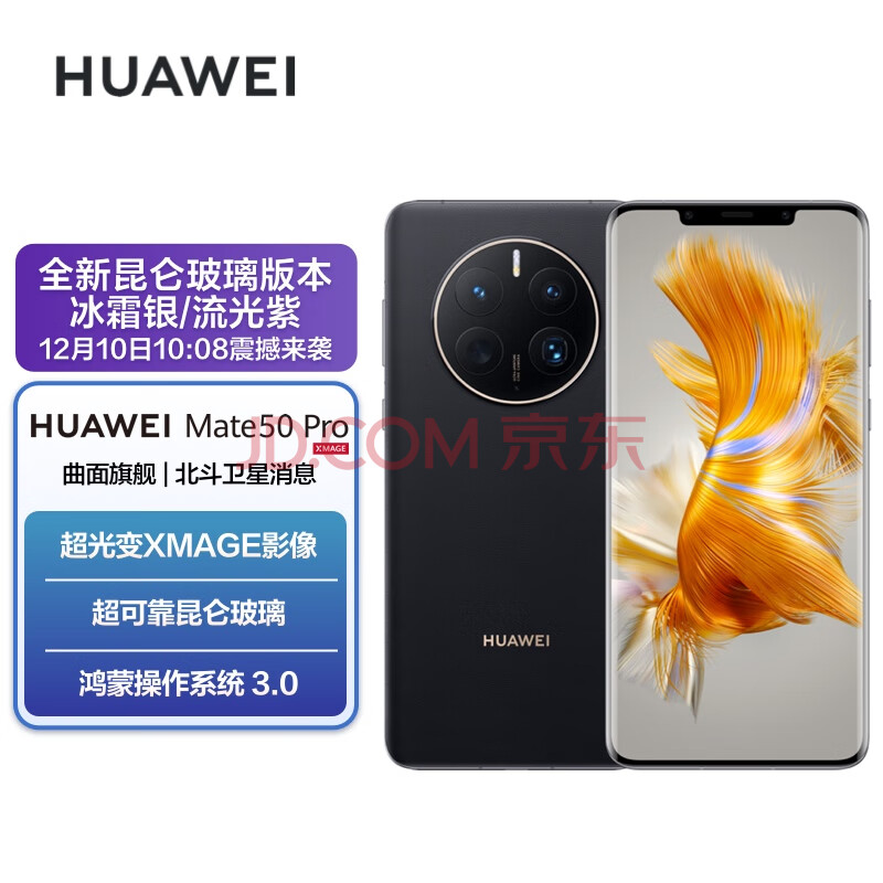 HUAWEI Mate 50 Pro 曲面旗舰 昆仑玻璃 超光变XMAGE影像 北斗卫星消息512GB 昆仑破晓 华为鸿蒙手机,HUAWEI Mate 50 Pro 曲面旗舰 昆仑玻璃 超光变XMAGE影像 北斗卫星消息  512GB 昆仑破晓 华为鸿蒙手机,第1张