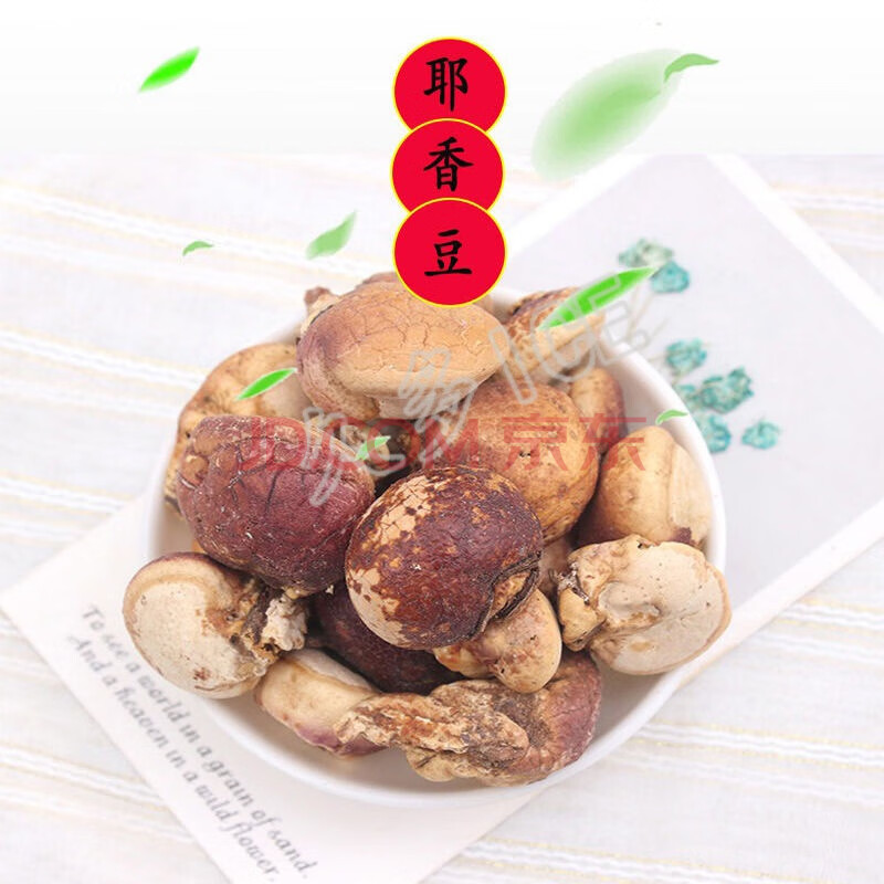 石子山耶香豆大颗白茬椰香豆耶香子椰香豆 【耶香豆】20g送枸杞