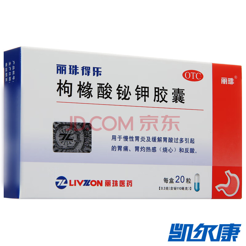 3g*20粒/盒用于胃溃疡十二指肠溃疡