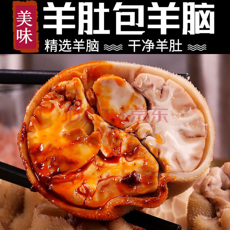 羊肚包羊脑包肉生食一斤 网红吃播热门美食 产地直发生鲜桃西村 肚包