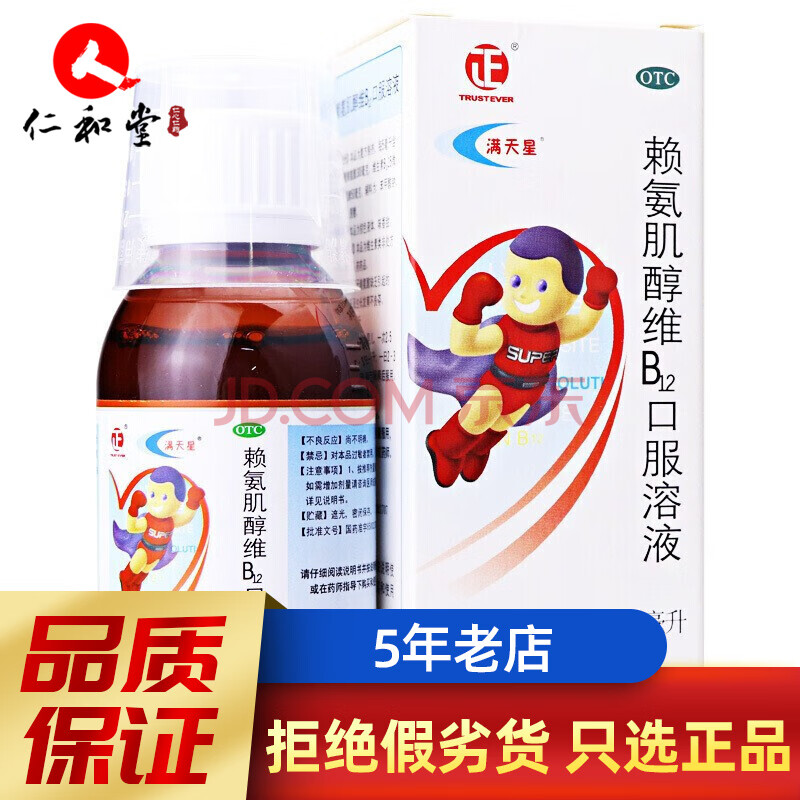 滿天星 賴氨肌醇維b12口服溶液100ml*1瓶/盒 發育不良 食慾缺乏 十