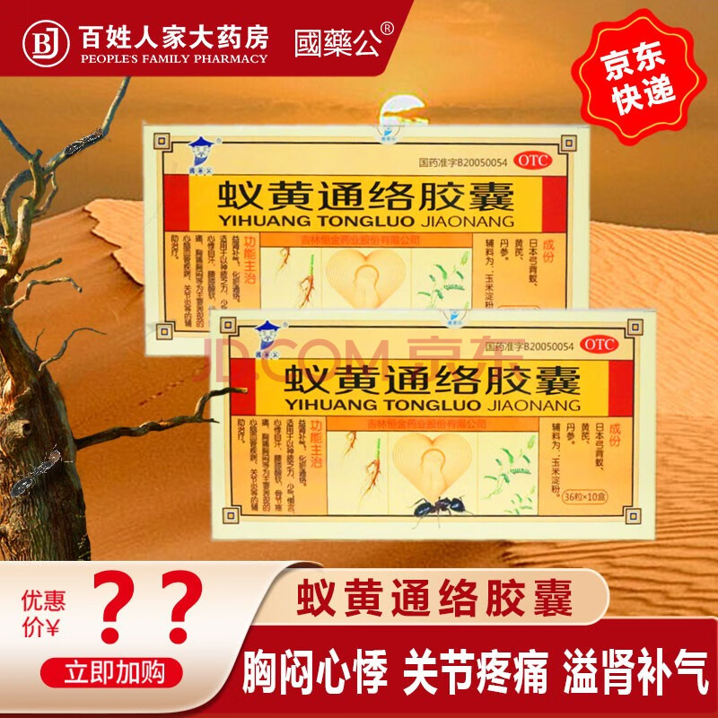 国药公蚁黄通络胶囊0.