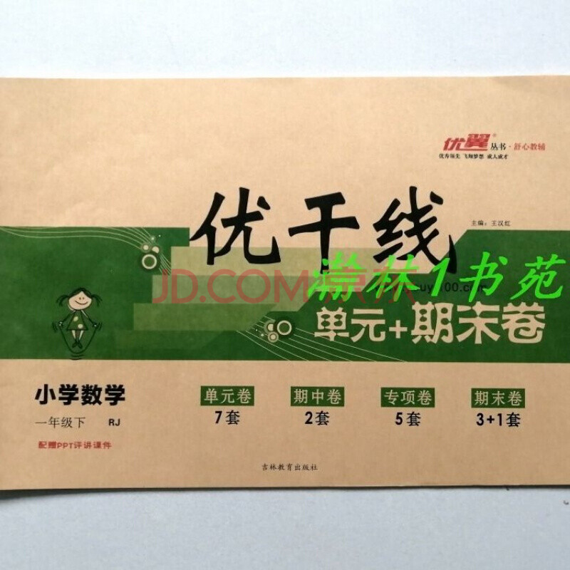 语文数学英语 1一2二3三4四5五6六年级上册下册 优干线单元期末卷