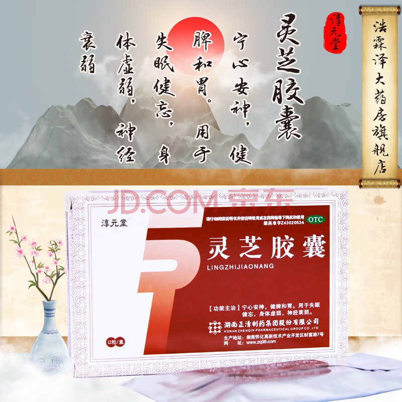 淳元堂 51灵芝胶囊 0.