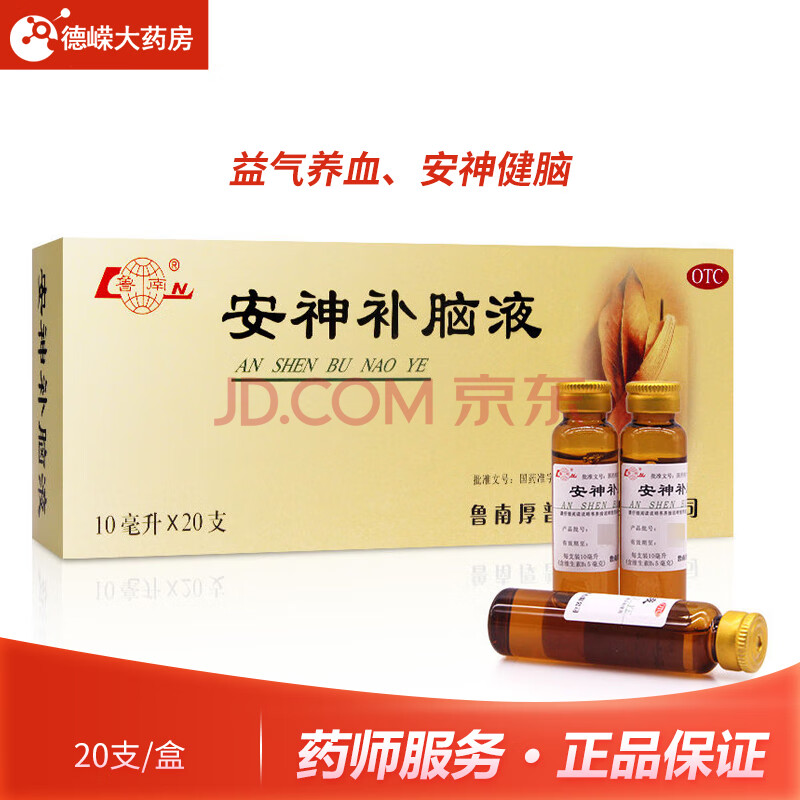 鲁南 安神补脑液20支 益气养血安神健脑口服液健忘失眠助睡眠 1盒