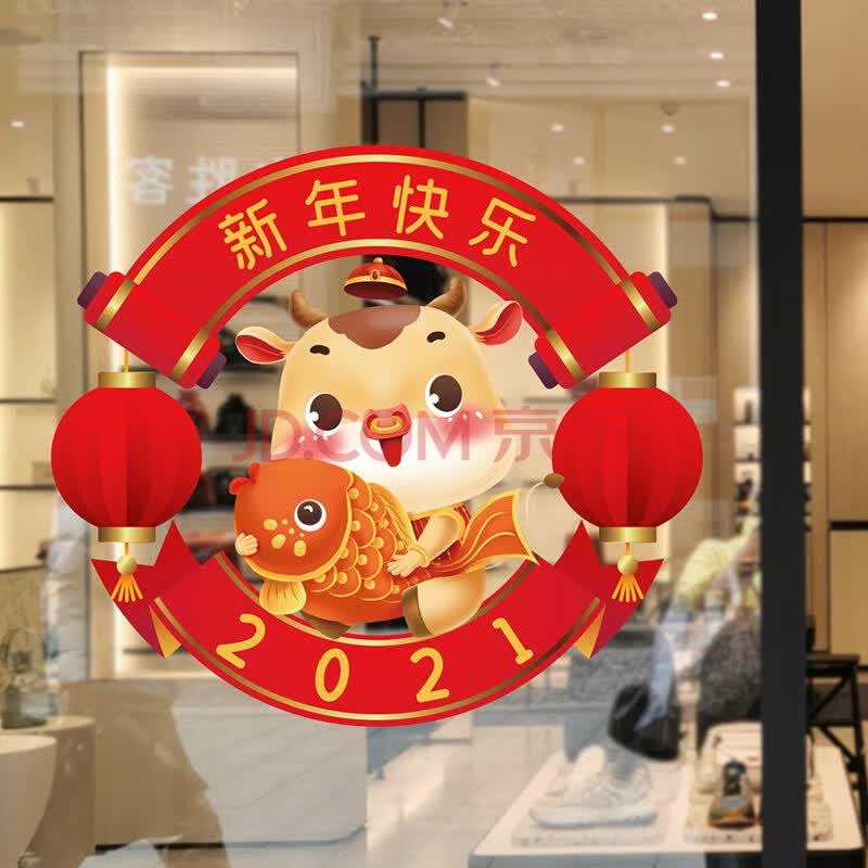 牛年新年快乐贴纸店铺商铺橱窗玻璃装饰贴画2021静电透明窗花贴画 无
