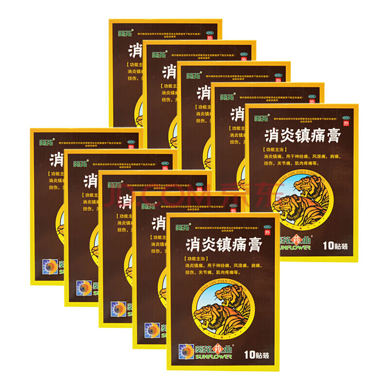 葵花 消炎镇痛膏 10贴/盒 十盒