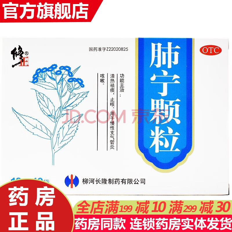 修正肺宁颗粒10g*10袋 成人儿童喉咙有痰清热祛痰去痰化痰中成药慢性