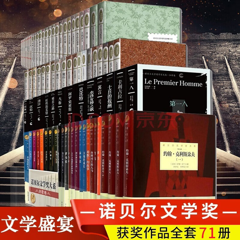 文学奖典藏书系/诺贝尔文学奖大系/莫言作品集等 现当代文学小说书籍