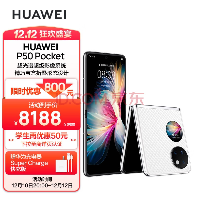 HUAWEI P50 Pocket 超光谱影像系统 创新双屏操作体验 P50宝盒 8GB+256GB晶钻白 华为鸿蒙折叠屏手机,HUAWEI P50 Pocket 超光谱影像系统 创新双屏操作体验 P50宝盒 8GB+256GB晶钻白 华为鸿蒙折叠屏手机,第1张