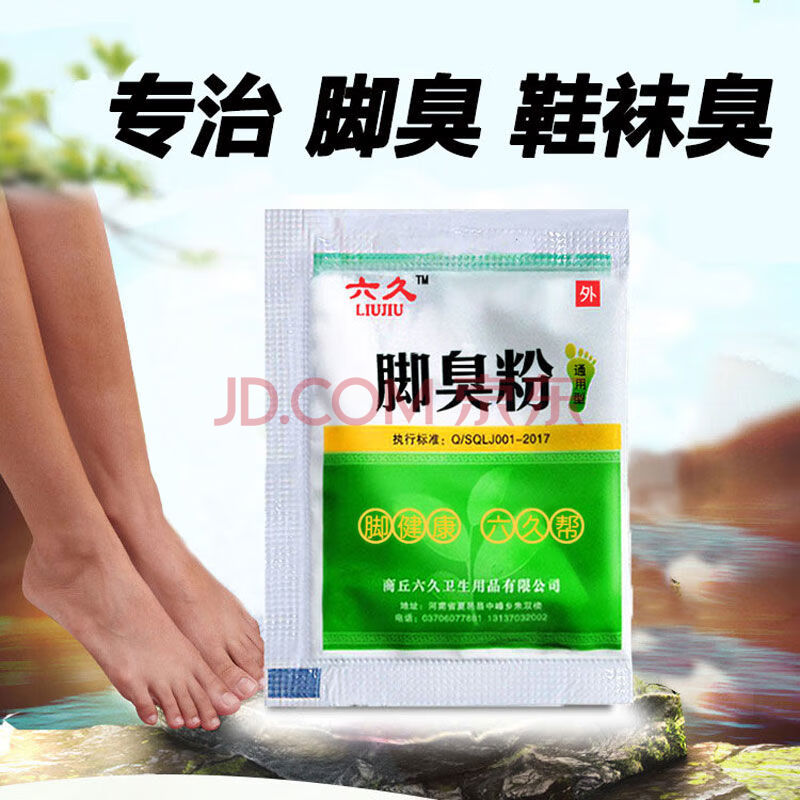 脚臭粉去脚臭脚汗脚痒治脚臭克星臭脚粉泡脚粉 脚臭粉20包