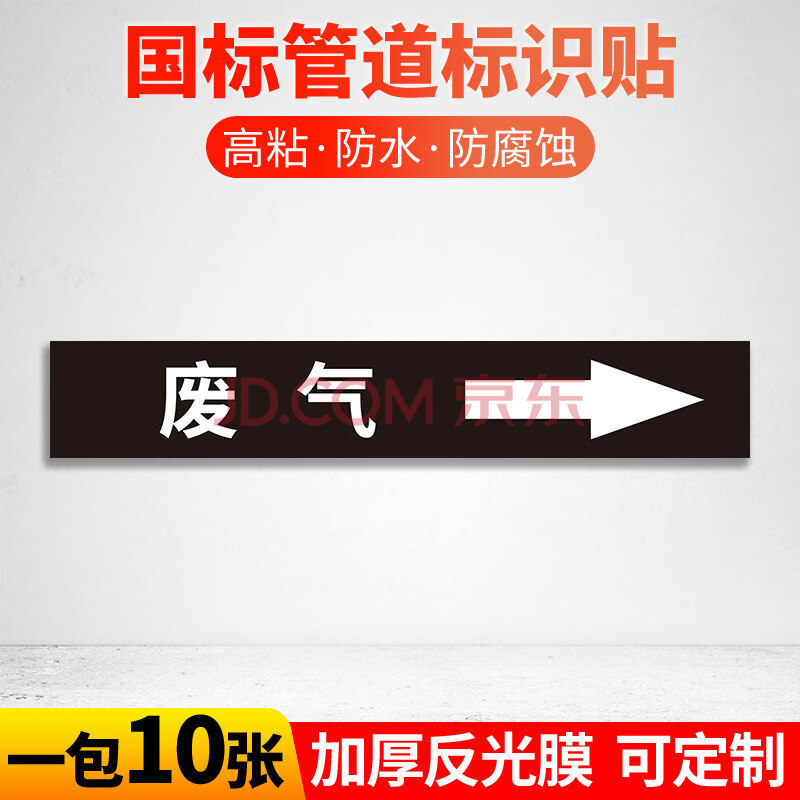 管道流向标识贴纸牌国标反光膜指示色环箭头剪头工厂消防环保化工蒸汽