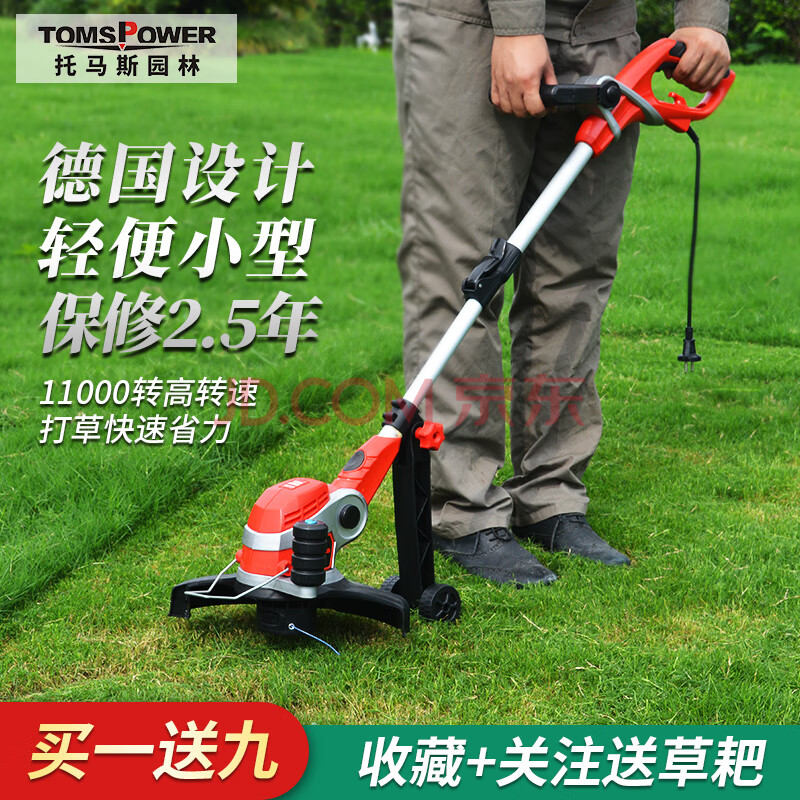 tomspower托马斯小型电动割草机家用插电式草坪修剪机割灌机打草机剪
