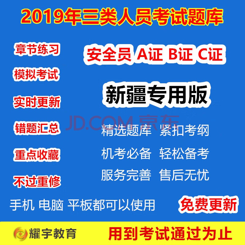 2021年新疆建築三類人員安全員a證b證c證企業項目負責人考試題庫 安全