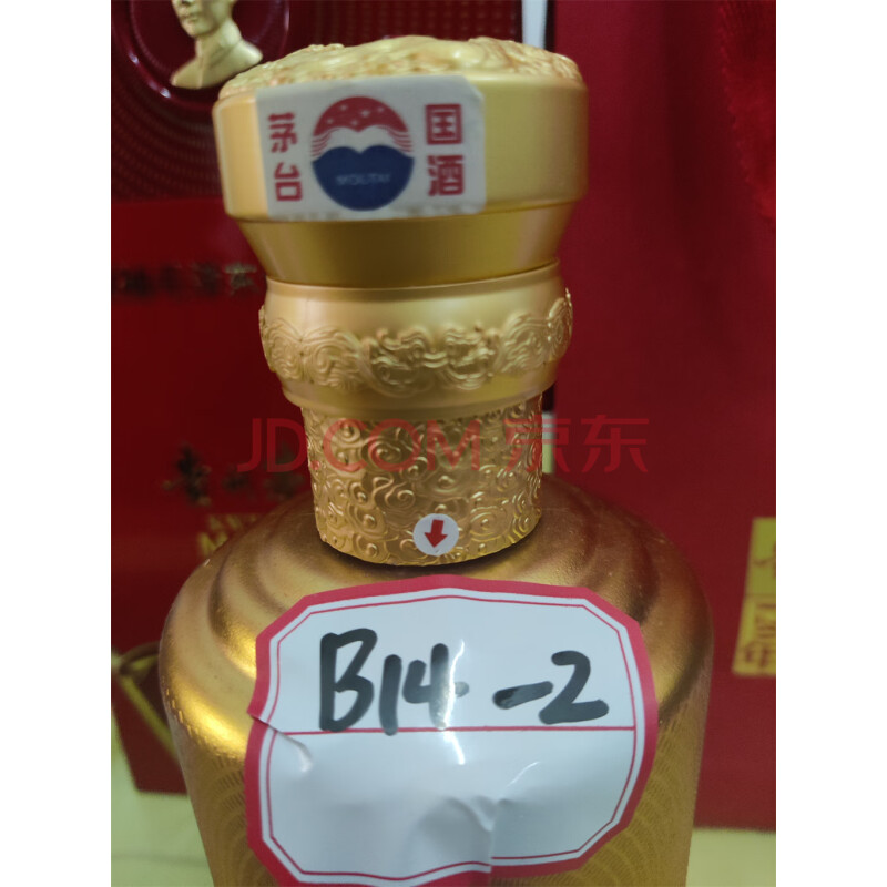 B14-2：贵州茅台酒2013年；“毛主席诞辰纪念”；500ml；不带杯；53%V  1瓶