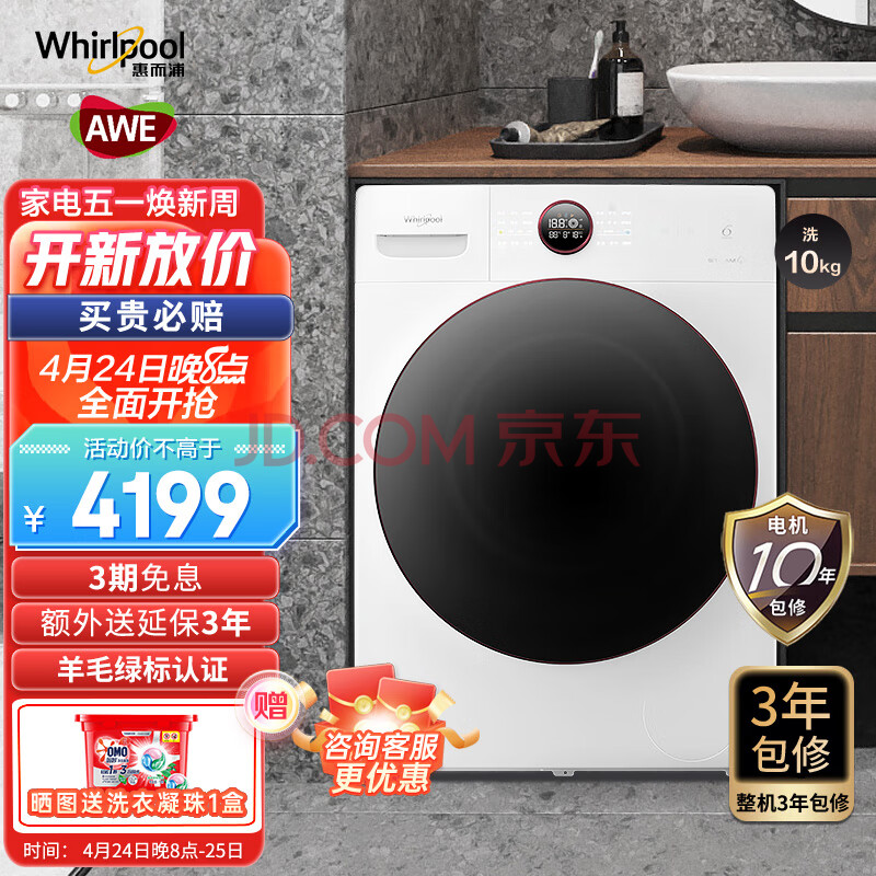 惠而浦（Whirlpool）10公斤全自动家用滚筒洗衣机直驱变频蒸汽除皱顽渍净ETWFD427220SRW,惠而浦（Whirlpool）10公斤全自动家用滚筒洗衣机直驱变频蒸汽除皱顽渍净ETWFD427220SRW,第1张