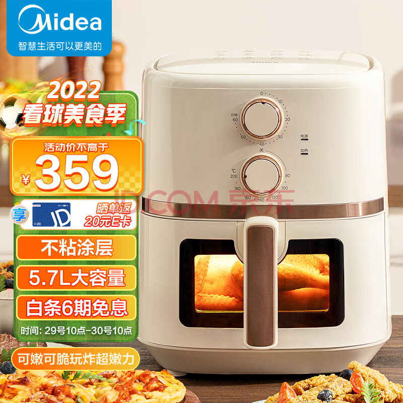 美的（Midea）家用多功能 空气炸锅可视窗口 不沾易清洗 准确定时 轻脂 低油煎炸 5.7L大容量 MF-KZE5501,美的（Midea）家用多功能 空气炸锅可视窗口 不沾易清洗 准确定时 轻脂 低油煎炸 5.7L大容量 MF-KZE5501,第1张