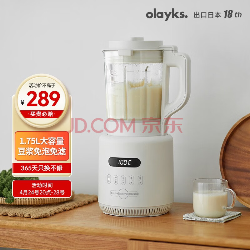 欧莱克（olayks） 出口日本原款破壁机家用多功能 降噪预约加热豆浆机绞肉馅机榨汁机辅食机 陶白-冷热双打款,欧莱克（olayks） 出口日本原款破壁机家用多功能 降噪预约加热豆浆机绞肉馅机榨汁机辅食机 陶白-冷热双打款,第1张