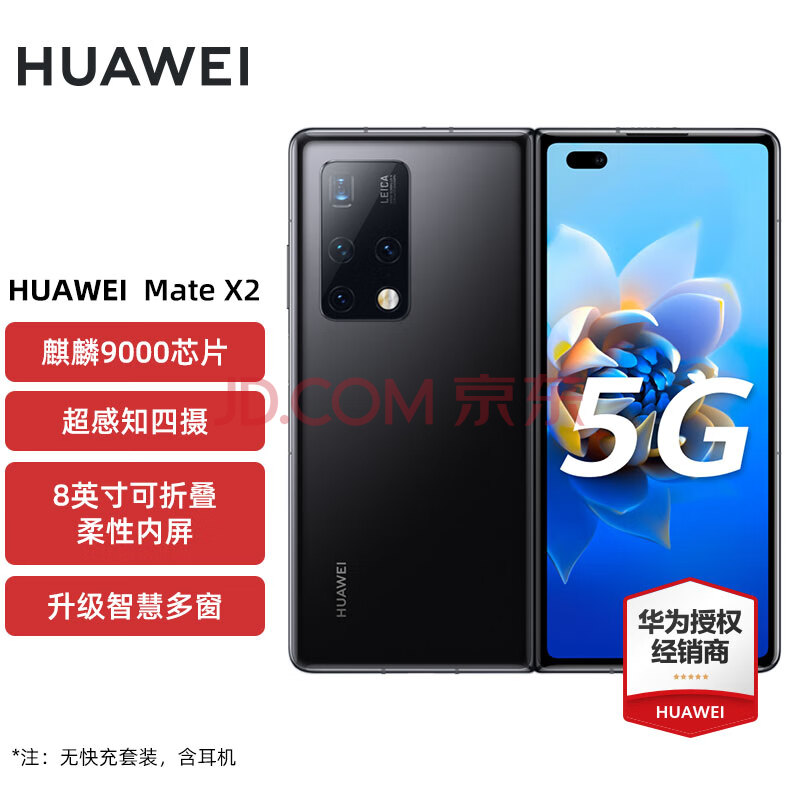 华为Mate X2折叠屏5G手机 MateX2亮黑色12+512GB典藏版 【官方标配】,华为Mate X2折叠屏5G手机 MateX2亮黑色12+512GB典藏版 【官方标配】,第1张