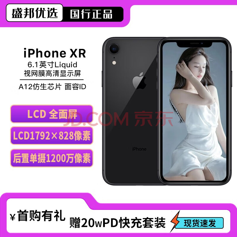 苹果xr Apple iPhone XR二手手机xr二手 二手苹果手机 游戏手机 双卡双待 黑色 64G全网通95成新,苹果xr Apple iPhone XR  二手手机  xr二手 二手苹果手机 游戏手机 双卡双待 黑色 64G全网通  95成新,第1张