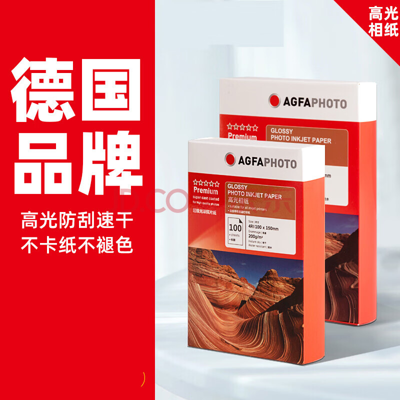 爱克发agfa家用彩色相纸喷墨佳能惠普爱普生通用高光单面防水3-4-5r