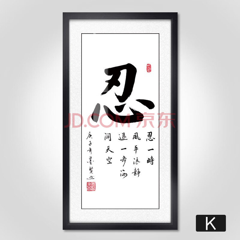 帝品画业天道酬勤毛笔字画舍得静心禅意客厅挂画装裱定制书法作品玄关