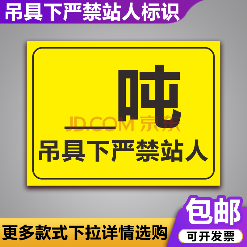 吊具下严禁站人标识牌工地工厂车间吊车吨位装区域禁止入内警示牌