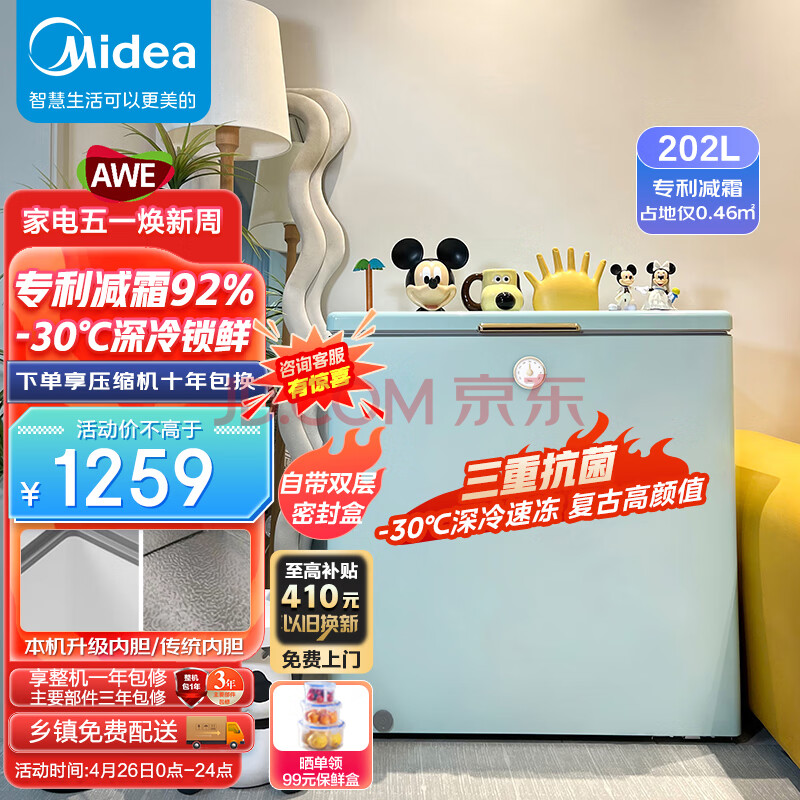 美的（Midea）复古冰柜 202升减霜节能家用囤货冰柜 电子控温单温母婴母乳小冷柜 BDBC-202KMT(E) 以旧换新,美的（Midea）复古冰柜 202升减霜节能家用囤货冰柜 电子控温单温母婴母乳小冷柜 BD/BC-202KMT(E) 以旧换新,第1张