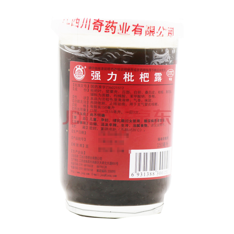 川奇 万寿宫 强力枇杷露 150ml*1瓶 养阴敛肺祛痰 用于支气管炎咳嗽