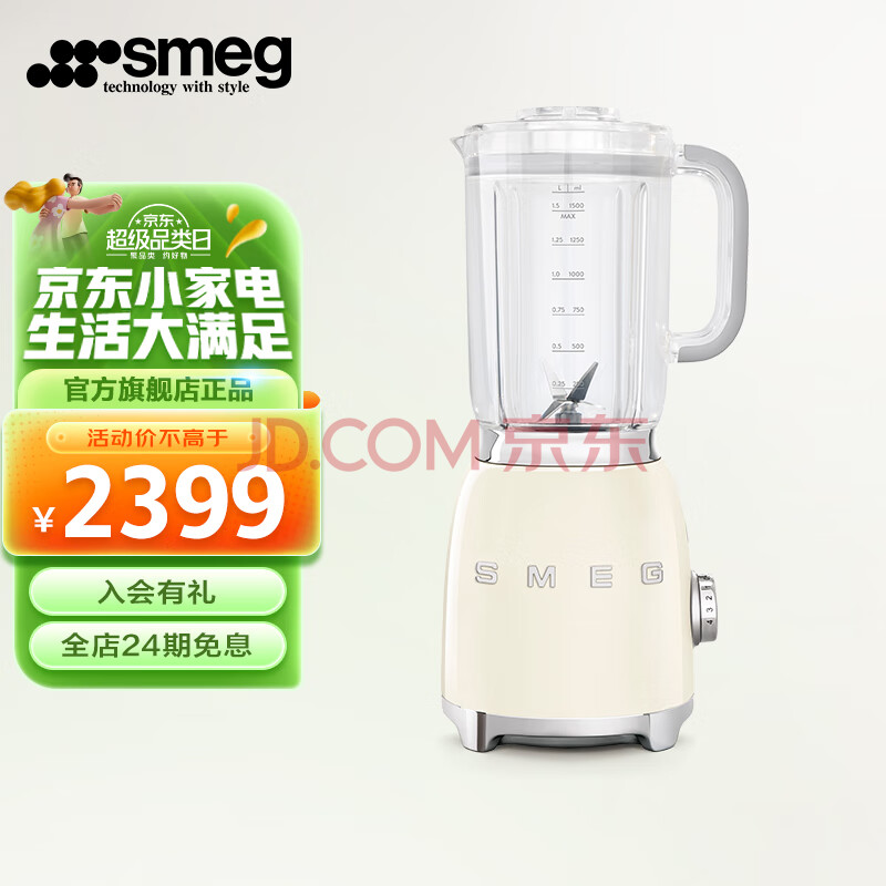 SMEG 斯麦格 意大利复古果汁机榨汁机破壁机 电动搅拌机 辅食料理机 BLF01 奶白色,SMEG 斯麦格 意大利复古果汁机榨汁机破壁机 电动搅拌机 辅食料理机 BLF01 奶白色,第1张