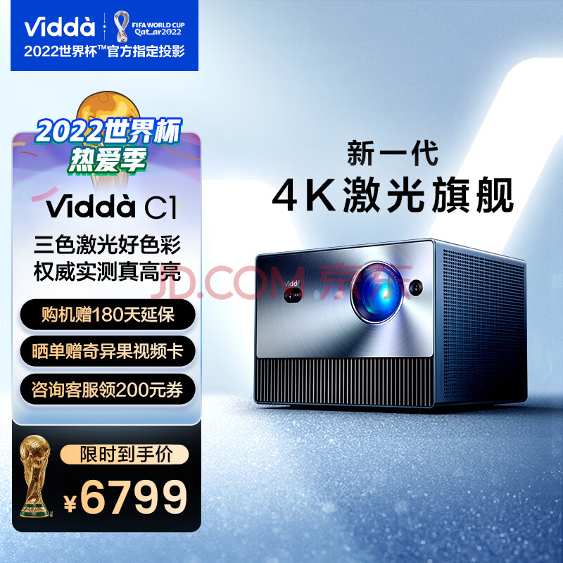 Vidda C1 海信出品 4K激光投影仪家用投影机 便携电视卧室智能100吋家庭影院 新一代4K激光旗舰 三色激光,Vidda C1 海信出品 4K激光投影仪家用投影机 便携电视卧室智能100吋家庭影院 新一代4K激光旗舰 三色激光,第1张