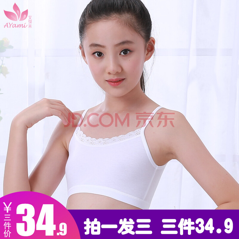 艾芽米女童内衣小背心发育期9-12岁学生抹胸吊带背心小女孩文胸儿童
