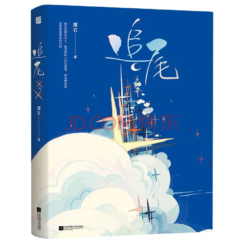 《追尾》潭石【摘要 书评 试读】- 京东图书