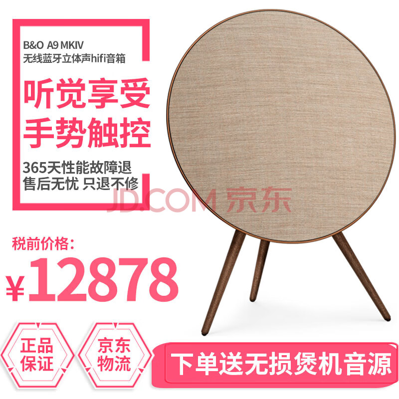 B&O Beoplay bo A9 MKIV四代无线蓝牙立体声hifi家用复古音箱智能音箱 古铜色（限定版）,B&O Beoplay bo A9 MKIV四代无线蓝牙立体声hifi家用复古音箱智能音箱 古铜色（限定版）,第1张