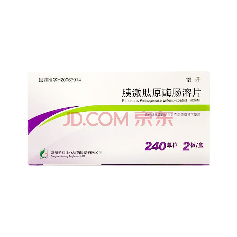 怡开 胰激肽原酶肠溶片 240u*12片*2板/盒 1盒