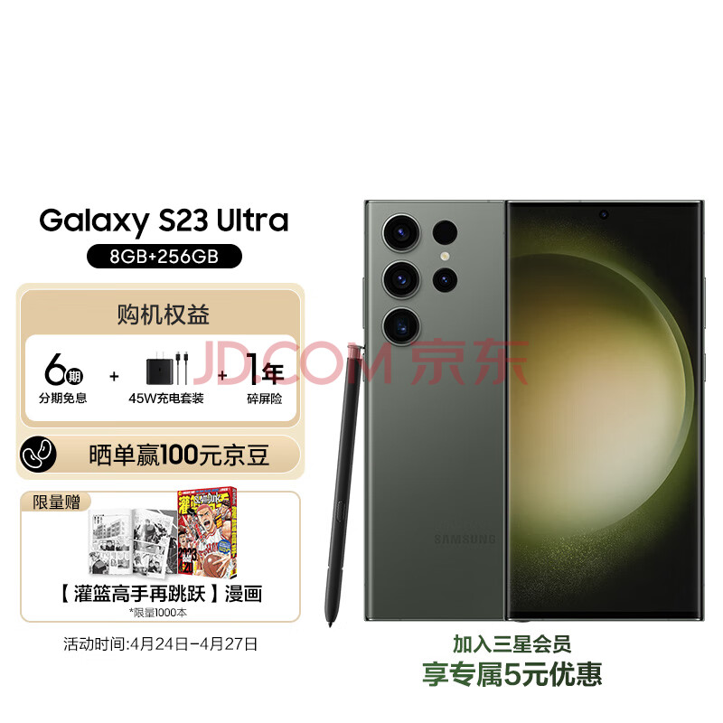 三星 SAMSUNG Galaxy S23 Ultra 超视觉夜拍 稳劲性能 大屏S Pen书写 8GB+256GB 悠野绿 5G手机,三星 SAMSUNG Galaxy S23 Ultra 超视觉夜拍 稳劲性能 大屏S Pen书写 8GB+256GB 悠野绿 5G手机,第1张