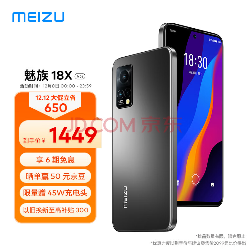 魅族 18X 8GB+128GB 玄 5G 骁龙870 120Hz刷新率 4300mAh大电池 6400万AI超清三摄 全网通拍照手机,魅族 18X 8GB+128GB 玄 5G 骁龙870 120Hz刷新率 4300mAh大电池 6400万AI超清三摄 全网通拍照手机,第1张