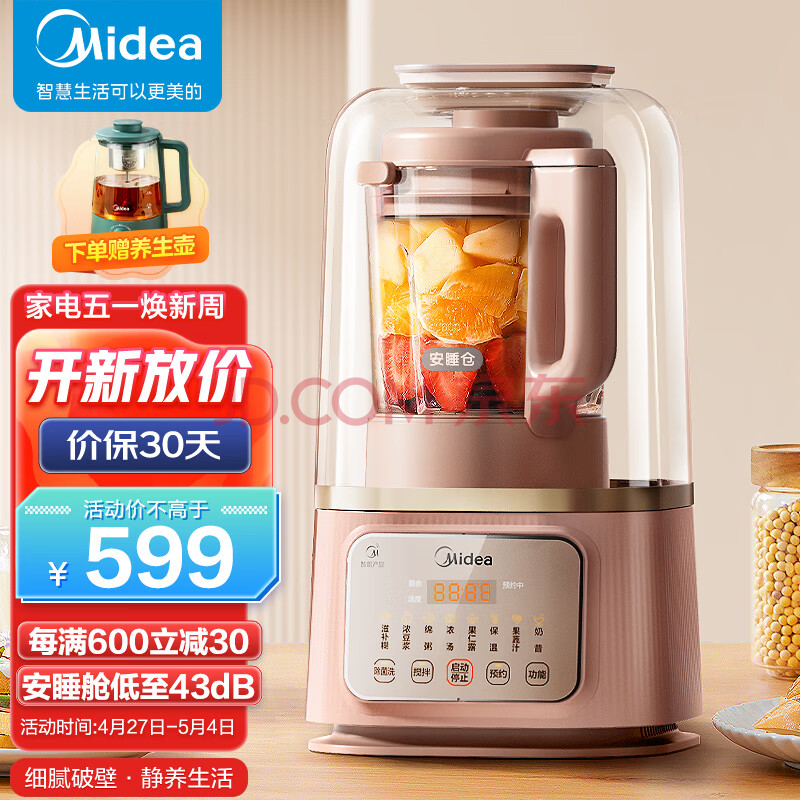 美的（Midea）低音破壁机安睡升级43dB降噪静柔音破壁豆浆机辅食料理榨汁机 MJ-PB80S2,美的（Midea）低音破壁机安睡升级43dB降噪静柔音破壁豆浆机辅食料理榨汁机 MJ-PB80S2,第1张